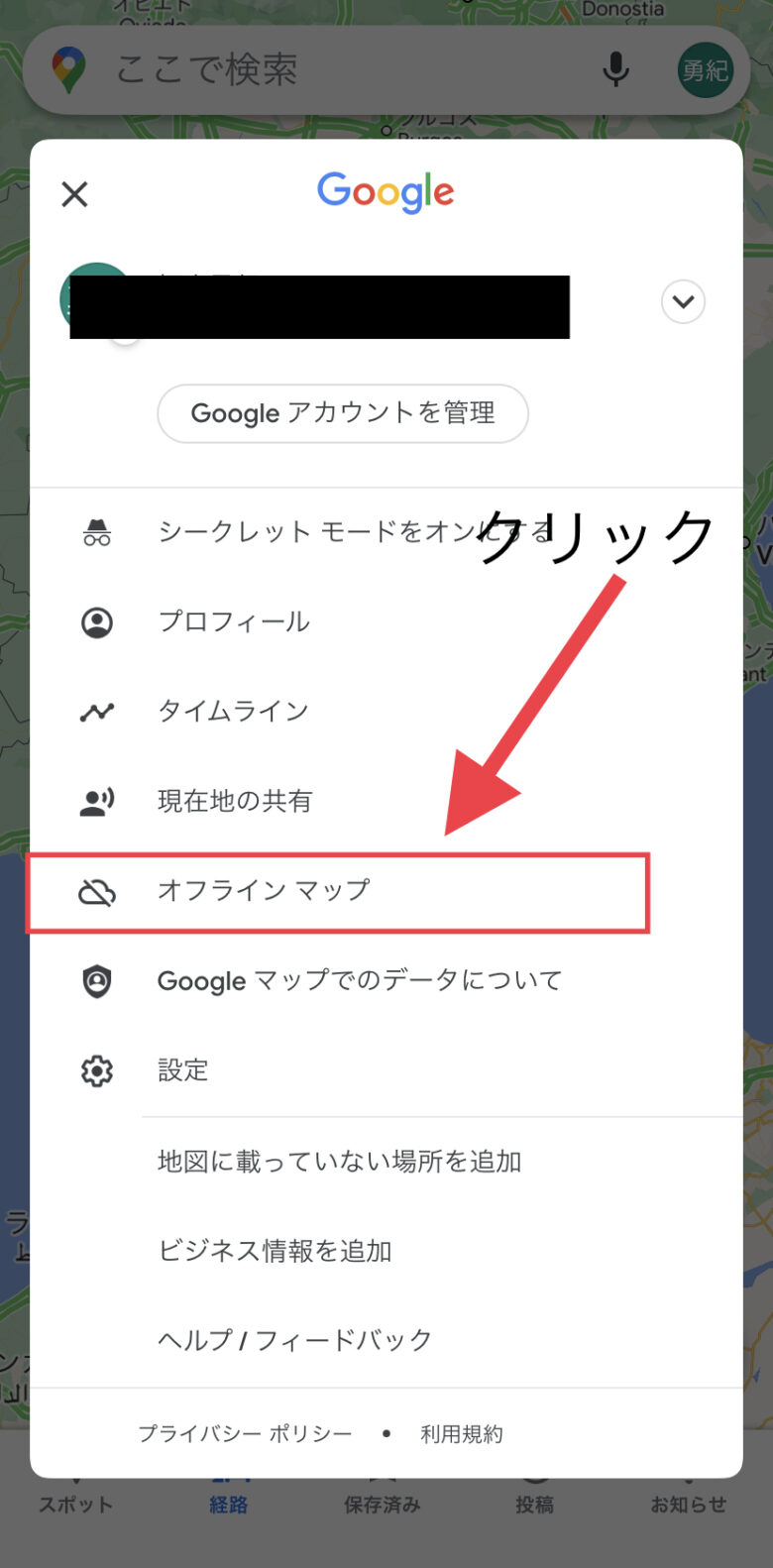 Google mapをオフラインで見られるようにする方法②