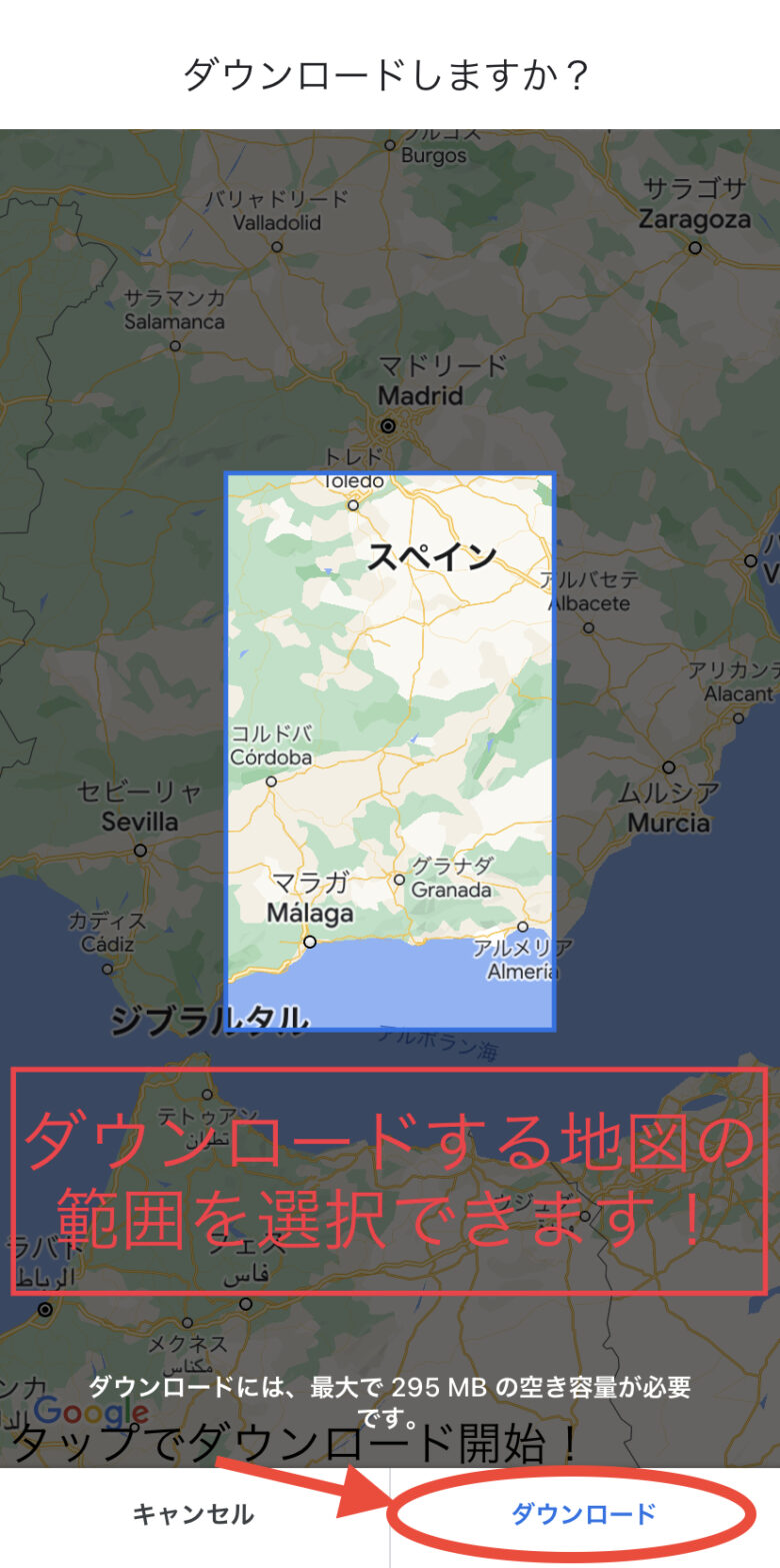 Google mapをオフラインで見られるようにする方法④